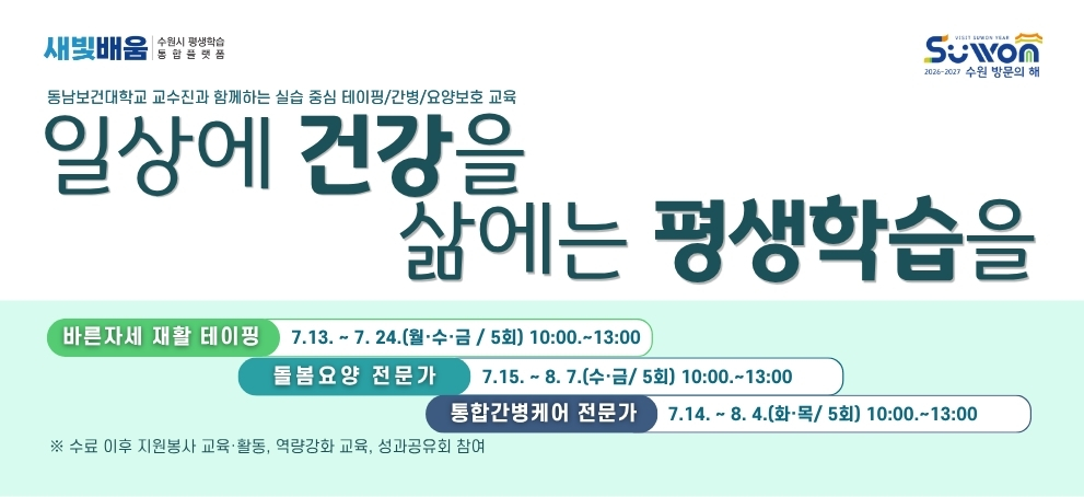 건강 평생학습